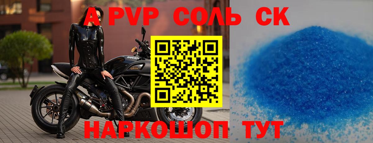 Alfa_PVP VHQ Советская Гавань