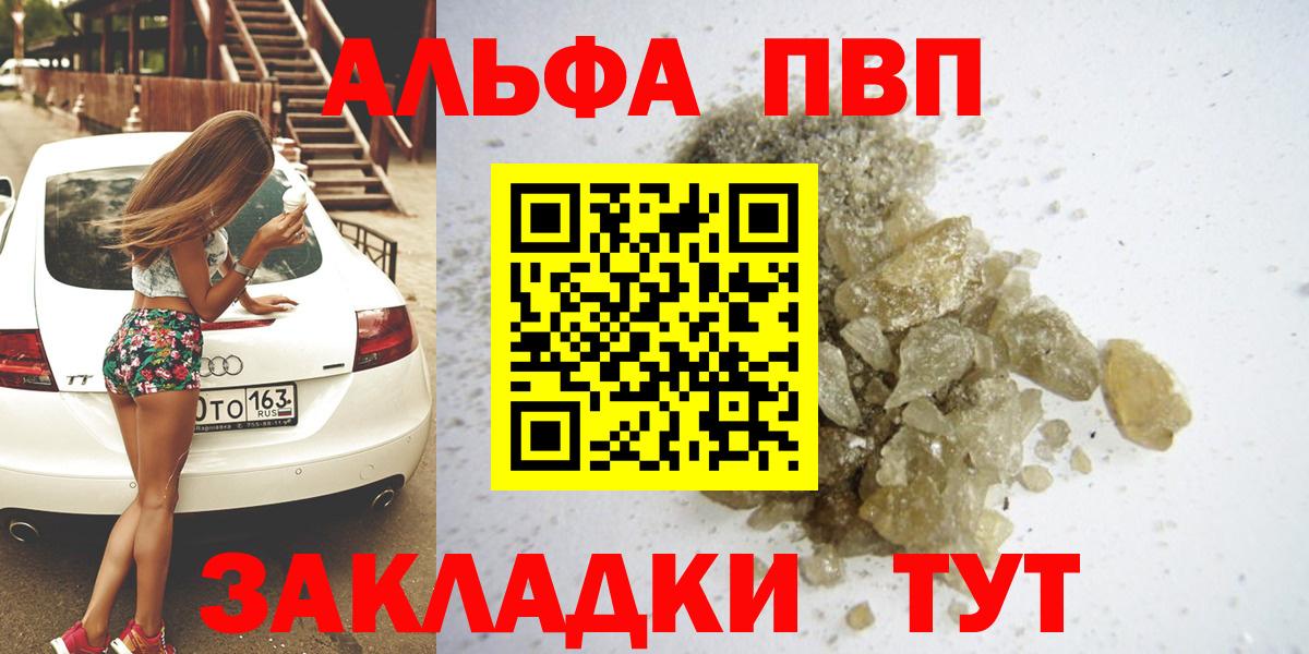 A PVP  А ПВП VHQ  Вход с VPN  Советская Гавань  Alfa_PVP Crystall 