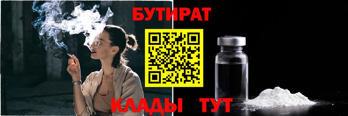 Советская Гавань  БУТИРАТ вода  Вход с VPN 