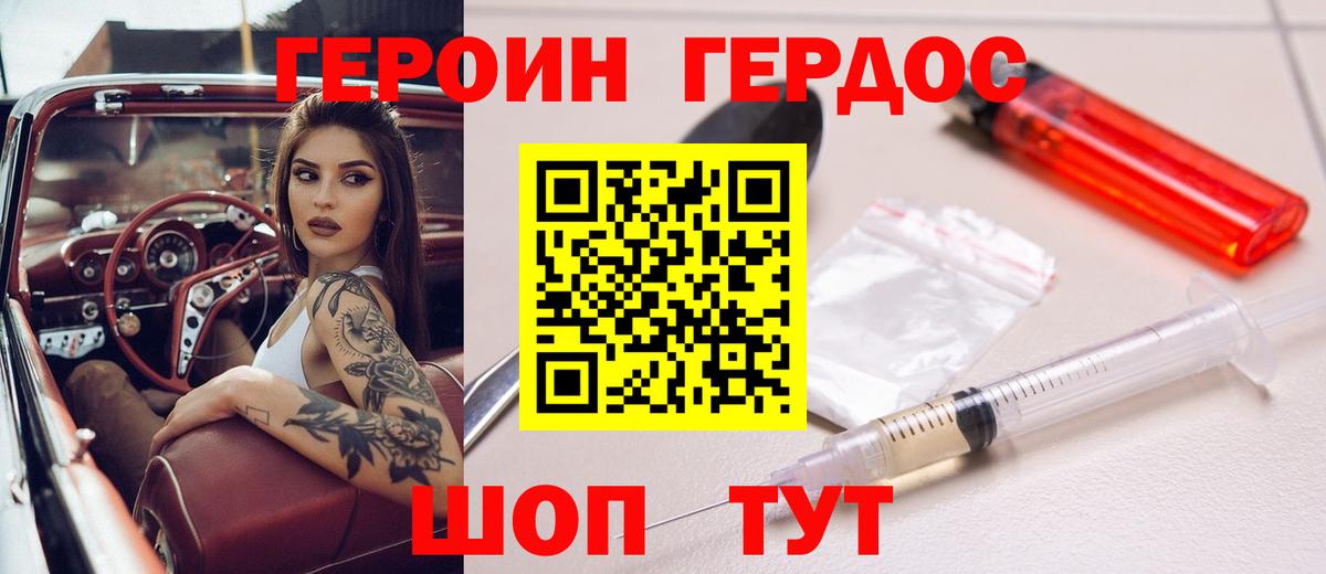 ГЕРОИН белый Советская Гавань