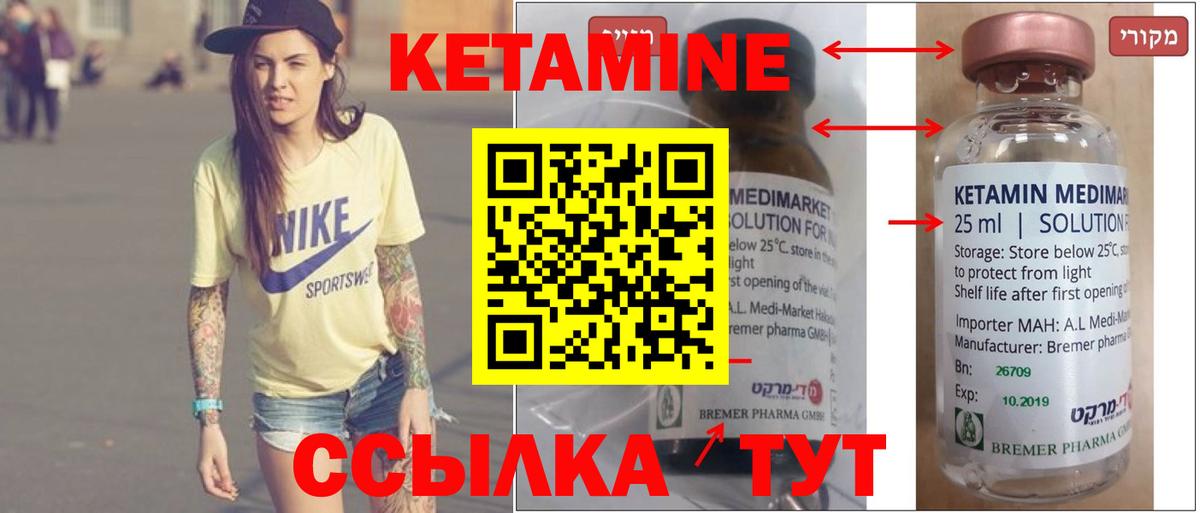 Кетамин VHQ Советская Гавань